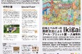 日本とベルギーの国際交流によるアール・ブリュット展「Ikigai」 中野にて2月1日(土)から開催!