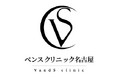 【ベンスクリニック名古屋院】お盆休み限定！夏の特別美肌イベントを開催〜人気のピコトーニング・リフトアップなど１DAYプラン