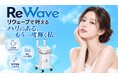 【ベンスクリニック渋谷院】リウェーブ（ReWave）を新導入！渡韓せずに話題の施術を“韓国現地と同等のコスパ”で提供