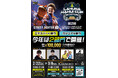 北陸最大級の「第2回LAKUNA HAKUI CUP STREET FIGHTER 6」を「LAKUNA はくい」にて3月8日に開催決定！