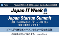 「調べる」「まとめる」「翻訳する」をAI一つで完結。　　　　Felo、「Japan IT Week 春 2026」Japan Startup Summitに出展