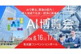 日本発AIプラットフォームFelo 「AI博覧会 Nagoya 2026」に出展