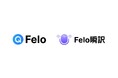 令和8年熊本地震を受け、被災地域を支援する自治体・支援団体へ「Felo Search」と「Felo瞬訳」を無償提供