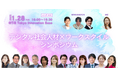 働き方の未来について議論する「デジタル社会人材×ワークスタイルシンポジウム〜起業・兼業で実現するタスク型ダイバーシティ〜」を1月28日にTiB有楽町にて開催