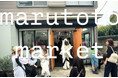 「犬、猫、おやつと星占い」がテーマ。世田谷・下馬のcreative studio marutoで作家やクリエイターが集う「marutoto market」を5月31日開催