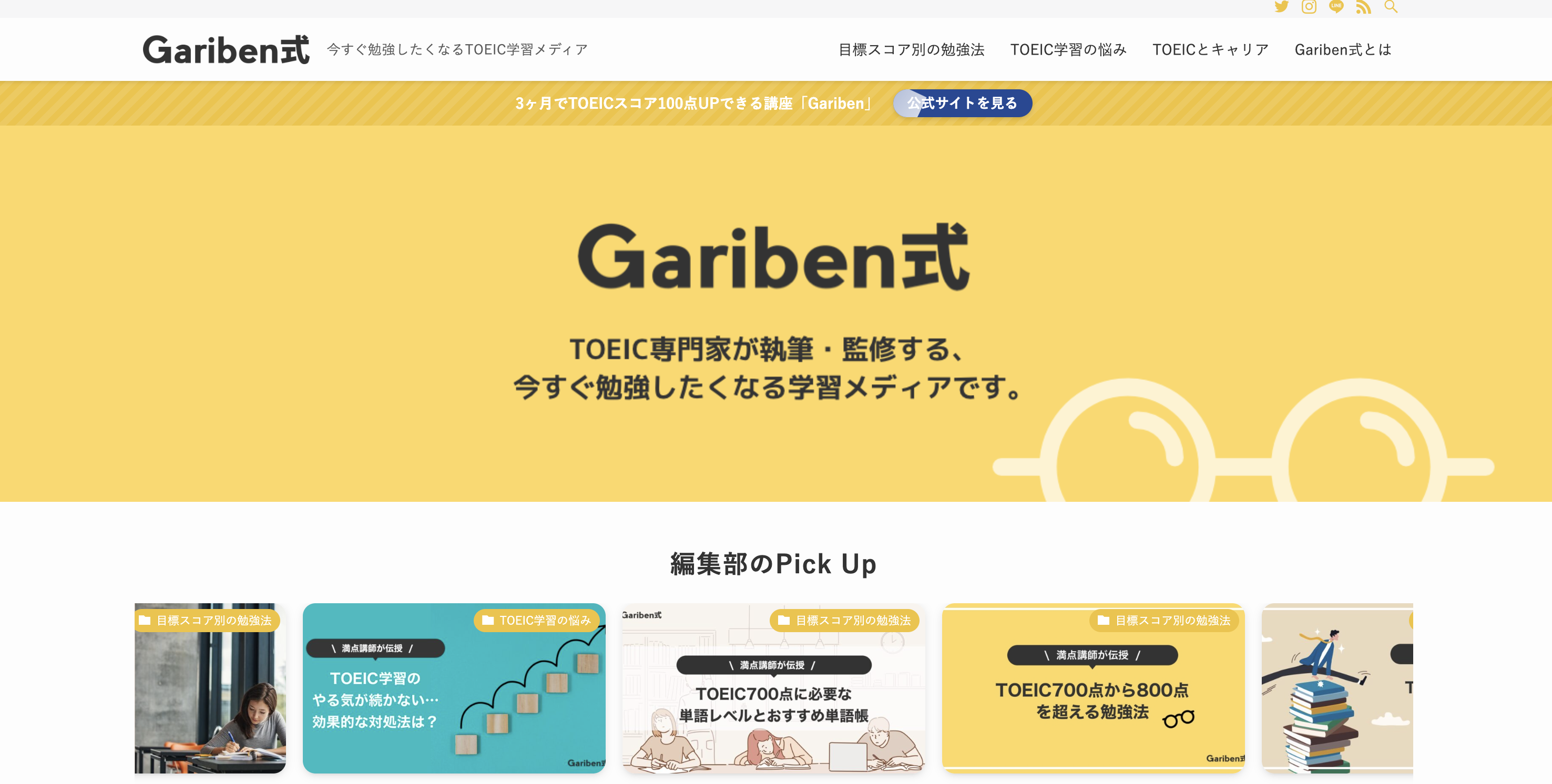 執筆者は全員toeic900点以上 Toeic特化の英語学習メディア Gariben式 をリリース スクールウィズのプレスリリース