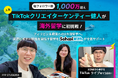 海外留学に初挑戦!総フォロワー1,000万超え、人気TikTokクリエイターのケンティー健人が留学先から発信開始!
