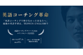 AI英語コーチング「TEPPEN ENGLISH」、職種関連語彙の出現率が従来比17倍に!