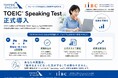 英語スピーキング力の成長を世界基準で可視化｜TEPPEN ENGLISH、受講前後2回の「TOEIC® Speaking Test」を2026年8月より連携を開始
