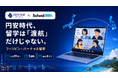 円安時代、留学は「渡航」だけじゃない。スクールウィズ、ZEN大学と平日夜間型「フィリピン・バーチャル留学」を初実施