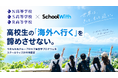 高校生の「海外へ行く」を諦めさせない。今年もN高グループのセブ島留学プログラムをスクールウィズが共同運営