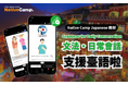 【外国人向けオンライン日本語会話】Native Camp Japanese 教材「文法・日常会話」が中国語(繁体字)に対応!