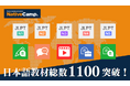 【外国人向けオンライン日本語会話】「Native Camp Japanese」日本語学習教材総数1100突破!7日間無料キャンペーン開催中!