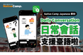 【外国人向けオンライン日本語会話】Native Camp Japanese 教材「日常会話」が中国語(繁体字)に対応!7日間無料キャンペーン開催中!