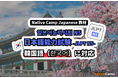 【外国人向けオンライン日本語会話】Native Camp Japanese 教材「日本語能力試験N5」(JLPT N5)が韓国語に対応!7日間無料キャンペーン開催中!