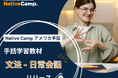 【オンラインアメリカ手話】「Native Camp American Sign Language」手話学習教材「文法 - 日常会話」をリリース!