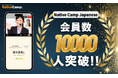 【外国人向けオンライン日本語会話】「Native Camp Japanese」会員数10,000人突破!7日間無料キャンペーン開催中!