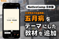 【外国人向けオンライン日本語会話】Native Camp Japanese 人気の教材「デイリートピック」に五月病をテーマにした教材が登場!