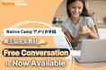 【Native Camp ASL】【オンラインアメリカ手話】Free Conversation: A New Material Released / 手話学習教材「フリーカンバセーション」をリリース