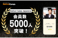 【外国人向けオンライン日本語会話】「Native Camp Japanese」会員数5,000人突破!7日間無料キャンペーン開催中!