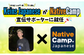 【外国人向けオンライン日本語会話】Native Camp Japanese SNS総フォロワー数70万人越え!大人気インフルエンサー「Keins Japanese」が宣伝サポーターに就任