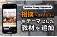 【線上日語會話 NativeCamp】人氣教材《每日話題 / Daily Topics》推出以相撲為主題的新課程 / 人気教材「デイリートピック」に”相撲”をテーマにした教材が登場