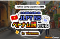 【外国人向けオンライン日本語会話】Native Camp Japanese 教材「日本語能力試験N5」がベトナム語に対応!7日間無料キャンペーン開催中!