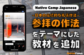 【線上日語會話 NativeCamp】人氣教材《每日話題 / Daily Topics》推出以「參拜禮儀」為主題的新課程 / 人気教材「デイリートピック」に”参拝の作法”をテーマにした教材が登場
