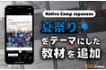 【線上日語會話 NativeCamp】人氣教材《每日話題 / Daily Topics》推出以「夏日祭典」為主題的新課程 / 人気教材「デイリートピック」に”夏祭り”をテーマにした教材が登場