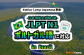 【Conversação em japonês online / 外国人向けオンライン日本語会話】Native Camp 教材「日本語能力試験 JLPT N1」がポルトガル語(ブラジル)に対応