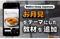 【線上日語會話 NativeCamp】人氣教材《每日話題 / Daily Topics》推出了以「賞月」為主題的教材 / 人気教材「デイリートピック」に”お月見”をテーマにした教材が登場