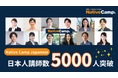 Native Camp Japanese has surpassed 5,000 Japanese instructors!【外国人向けオンライン日本語会話】 日本人講師数が5000人を突破!