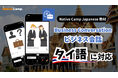 【การสนทนาภาษาญี่ปุ่นออนไลน์ / 外国人向けオンライン日本語会話】Native Camp Japanese 教材「ビジネス会話」がタイ語に対応