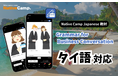 【การสนทนาภาษาญี่ปุ่นออนไลน์ / 外国人向けオンライン日本語会話】Native Camp Japanese 教材「文法・ビジネス会話」がタイ語に対応