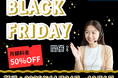 Black Friday: 50% Off First-Month Online Japanese Lessons / 【Native Camp Japanese】ブラックフライデーで初月50％オフ！
