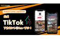 【外国人向けオンライン日本語会話】Native Camp Japanese 公式TikTokアカウントリニューアル!7日間無料キャンペーン開催中!