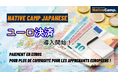 Discussions illimitées avec des cours de japonais en ligne !/ 【Native Camp Japanese】ユーロ決済導入！