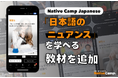 【線上日語課程學習】日語的「稍等」是幾分鐘？ / Native Camp Japanese『ちょっと待って』の『ちょっと』は何分？日本語のニュアンスを学べる教材を追加！