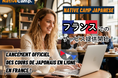 Cours de japonais en ligne, lancement du service en France !/ 【Native Camp Japanese】フランスでサービス提供開始！
