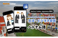 Học tiếng Nhật kinh doanh online / Native Camp Japanese 教材「文法・ビジネス会話」がベトナム語に対応！