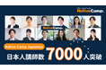 7,000 Instructors to Support Your Japanese Learning!【オンライン日本語レッスン】Native Camp Japanese日本語講師7,000人突破！