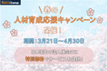 Global Talent Support! Native Camp Japanese Spring Campaign/グローバル人材の早期育成を支援！法人向け日本語研修「春の応援キャンペーン」を実施