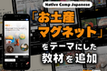 日语会话新教材：『纪念品磁铁』新闻讨论/ Native Camp Japanese『デイリートピック』に「お土産マグネット」をテーマにした新教材を追加！