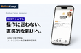 操作に迷わない、会話に集中できる。Native Camp Japaneseがアプリレッスン画面UIリニューアル！「直感的なボタン配置」でストレスフリーな学習を実現