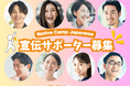 【外国人向けオンライン日本語会話】「Native Camp Japanese」宣伝サポーターを募集!