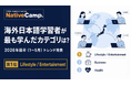 【Native Camp Japanese】2026年前半、海外の日本語学習者が最も学んだカテゴリは？オンライン日本語レッスン受講データからトレンドを発表