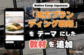 探索「提到壽司就想到富山」的成功祕訣！深入剖析地方品牌營造戰略的全新教材/「寿司といえば富山」の戦略に迫る！地方ブランディングを学ぶ新教材が登場 ｜Native Camp Japanese