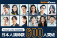 【外国人向けオンライン日本語会話】Native Camp Japanese 日本人講師数が600人を突破!