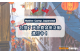 【外国人向けオンライン日本語会話】Native Camp Japanese 台湾で7日間無料トライアルを開催!