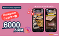 【外国人向けオンライン日本語会話】Native Camp Japanese 公式Instagramフォロワー数6000人突破!7日間無料キャンペーン開催中!